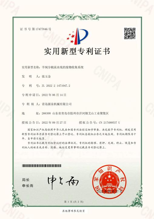 喜訊！祝賀我司獲得多項實用新型專利證書